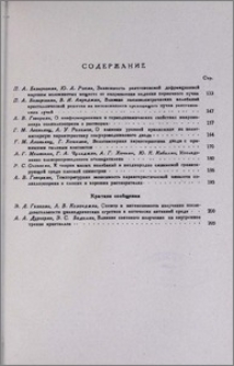 Содержание; Բովանդակություն