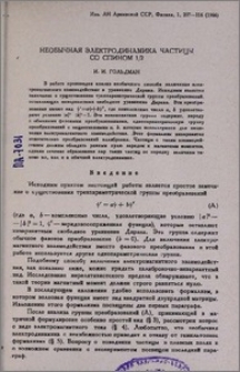 Необычная электродинамика частицы со спином 1/2