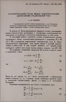 Положительный столб между коаксиальными цилиндрами (радиальный ток)