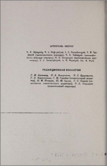 Редакционная коллегия