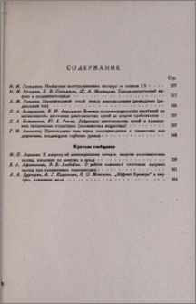 Содержание; Բովանդակություն