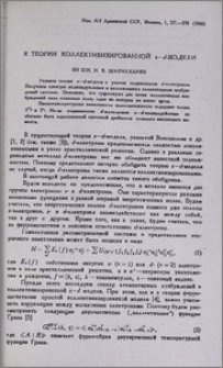 К теории коллективизированной s-d модели
