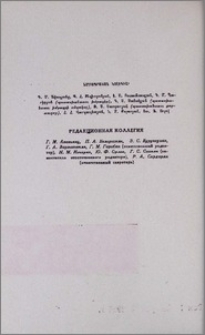 Редакционная коллегия