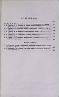Содержание; Բովանդակություն