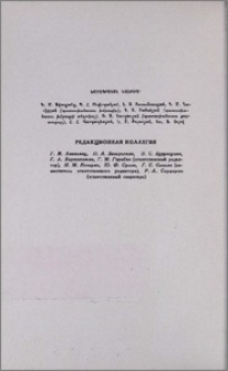 Редакционная коллегия