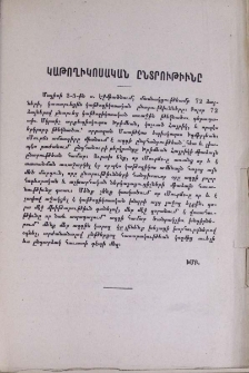 Կաթողիկոսական ընտրութիւնը