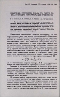 Измерение плотности следа при работе со сканирующим измерительным проектором