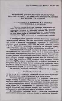 Магнитный спектрометр из проволочных искровых камер с автоматическим вычислением магнитных отклонений