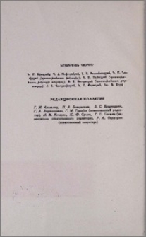 Редакционная коллегия