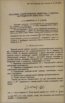 Тепловые, электрические свойства и ширина запрещенной зоны РbТе и PbSe