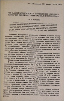 Об одной возможности применения искровых камер на линейных электронных ускорителях