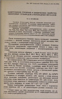 Электронное строение и физические свойства некоторых сульфидов d-переходных металлов