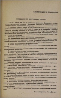 Совещание по внутреннему трению