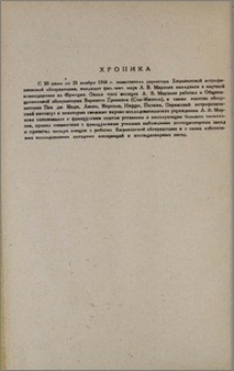 Хроника