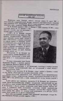 Норайр Маркарович Кочарян 1906-1967