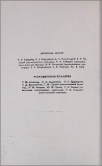 Редакционная коллегия