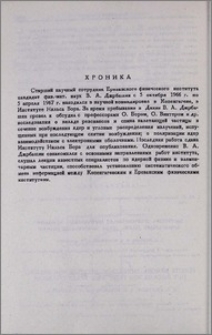 Хроника