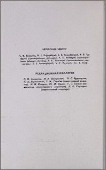 Редакционная коллегия