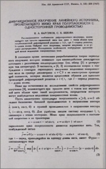 Дифракционное излучение линейного источника, пролетающего мимо края полуплоскости с односторонней проводимостью
