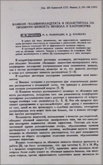 Влияние поливинилацетата и полистрола на обьемную вязкость бензола и хлороформа