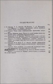 Բովանդակություն; Содержание