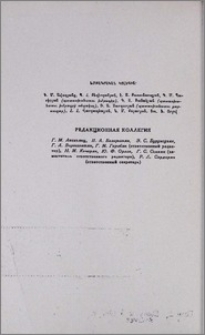 Редакционная коллегия
