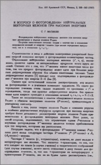 К вопросу о фоторождении нейтральных векторных мезонов при высоких энергиях