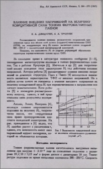Влияние внешних напряжений на величину коэрцитивной силы тонких ферромагнитных пленок