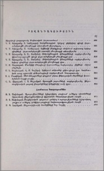 Բովանդակություն; Содержание