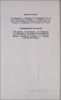 Редакционная коллегия
