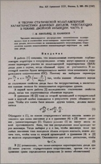 К теории статической вольт-амперной характеристики длинных диодов, работающих в режиме двойной иньекции.Часть II