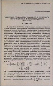 Квантовые осцилляции термо-э.д.с. в поперечном магнитном поле в полупроводниках типа n-InSb