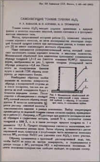 Самонесущие тонкие пленки Al₂O₃