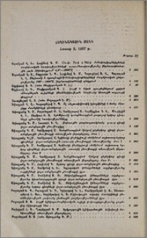 Հեղինակային ցանկ հատոր 2, 1967 թ.
