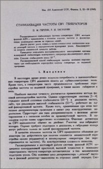 Стабилизация частоты СВЧ генераторов