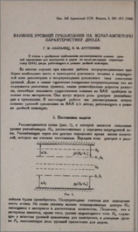 Влияние уровней прилипания на вольт-амперную характеристику диода
