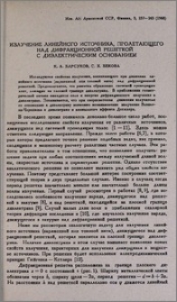 Излучение линейного источника, пролетающего над дифракционной решеткой с диэлектрическим основанием