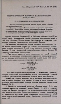Теория эффекта Бормана для конечнего кристалла