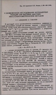 О возможности исследования фотоядерных реакций при высоких энергиях масс-спектрометрическим методом