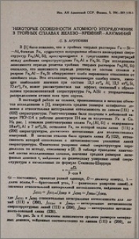 Некоторые особенности атомного упорядочения в тройных сплавах железо-кремний-алюминий