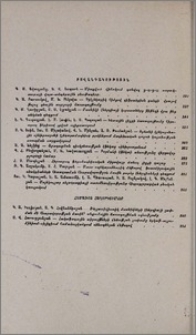 Բովանդակություն; Содержание