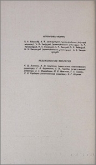 Редакционная коллегия