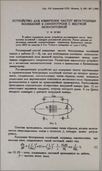 Устройство для измерения частот бетатронных колебаний в синхротроне с жесткой фокусировкой