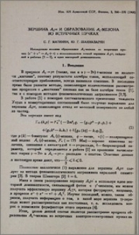 Вершина А₁ρπ и образование А₁-мезона во встречных пучках