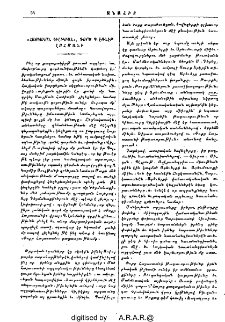 «Հայկական Կիլիկիան», գործ պ. Էռնսթ Լոհմանի