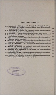Բովանդակություն; Содержание