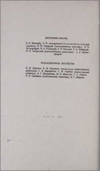 Редакционная коллегия
