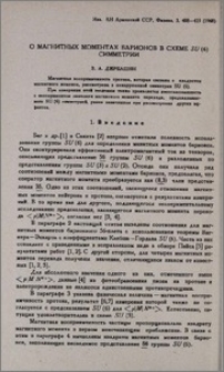 О магнитных моментах барионов в схеме SU (6) симметрии