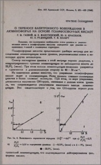О переносе электронного возбуждения в люминофорах на основе полифосфорных кислот