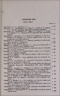 Հեղինակային ցանկ հատոր 3, 1968 թ.